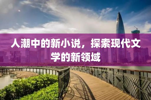 故事还未完 第9页