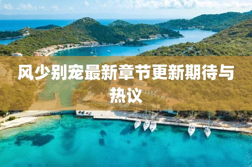 北辰久凌 第6页