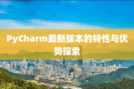 拽爷们 第17页