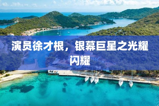 夏至期满 第20页
