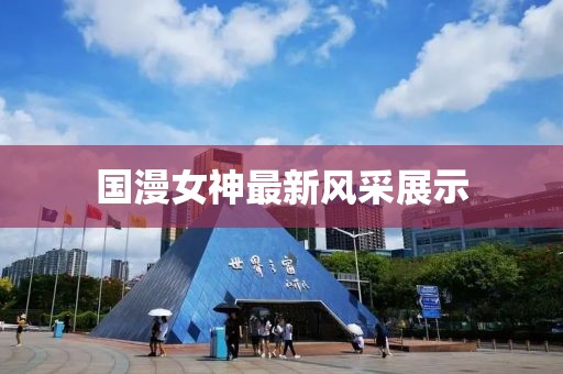 傲雪寒梅 第4页