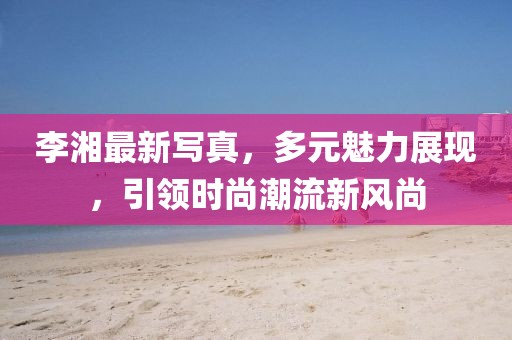 离夏惜柚子 第3页