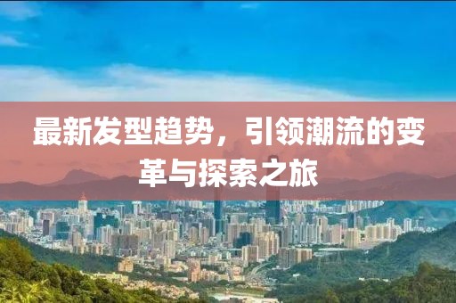 海消失后 第19页