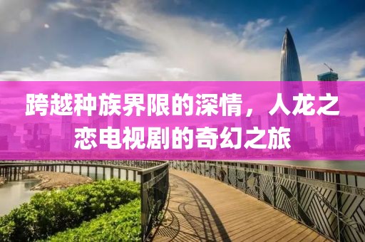 淡述昔情 第17页