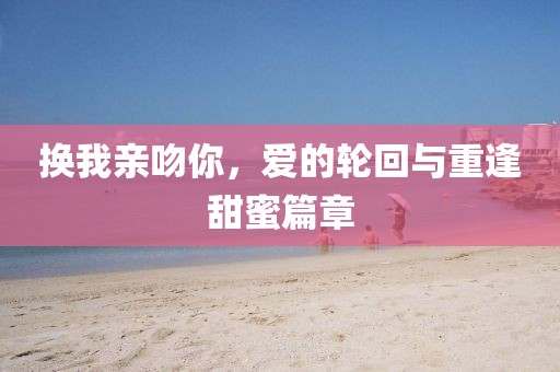 梅芳竹清 第18页