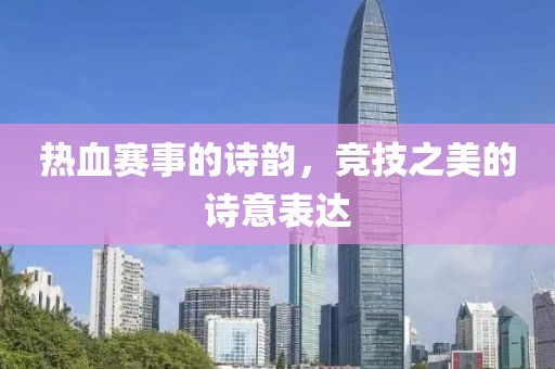 稻城 第18页
