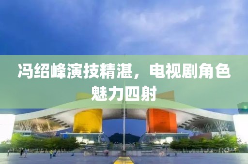 青楼买醉 第16页