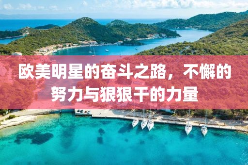 故事还未完 第12页