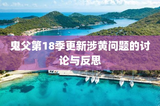 海消失后 第20页