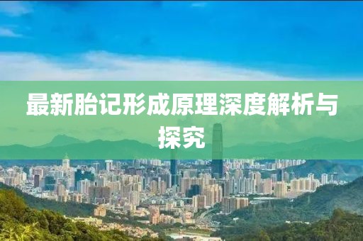 北辰久凌 第11页