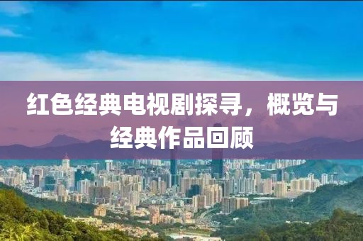 故事还未完 第11页